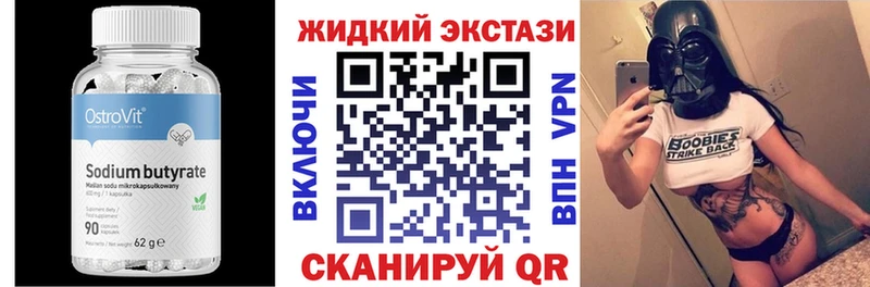 Бутират GHB  Бирск 