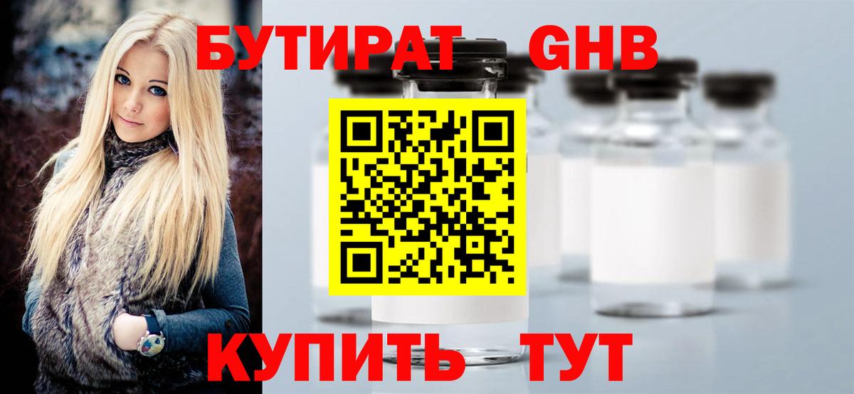 БУТИРАТ оксана Бирск