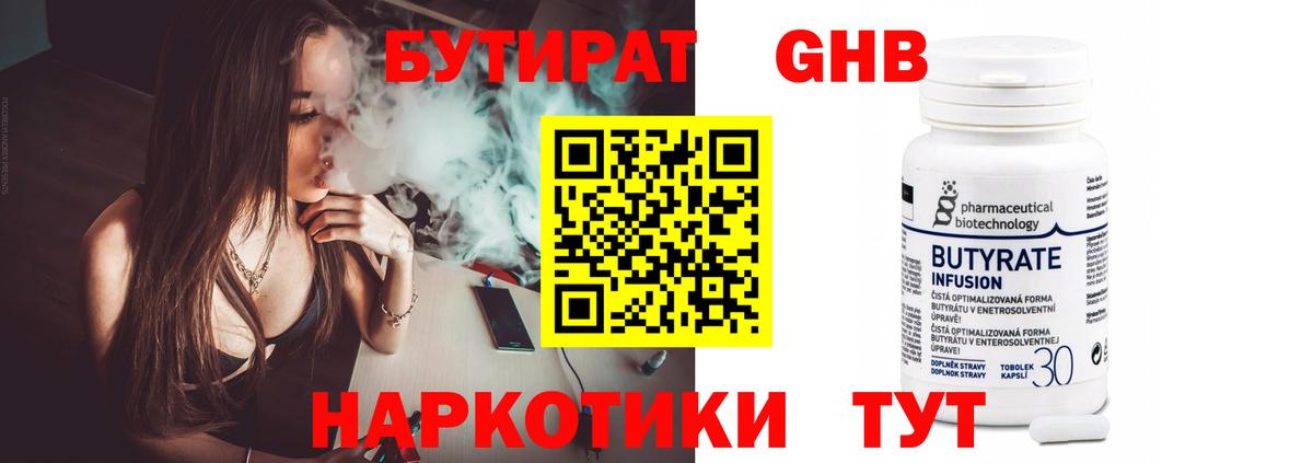 Бутират вода  Вход с VPN  Бирск 