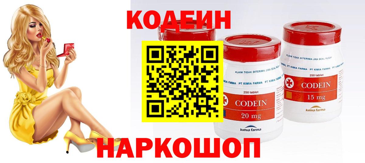 Codein Purple Drank Бирск