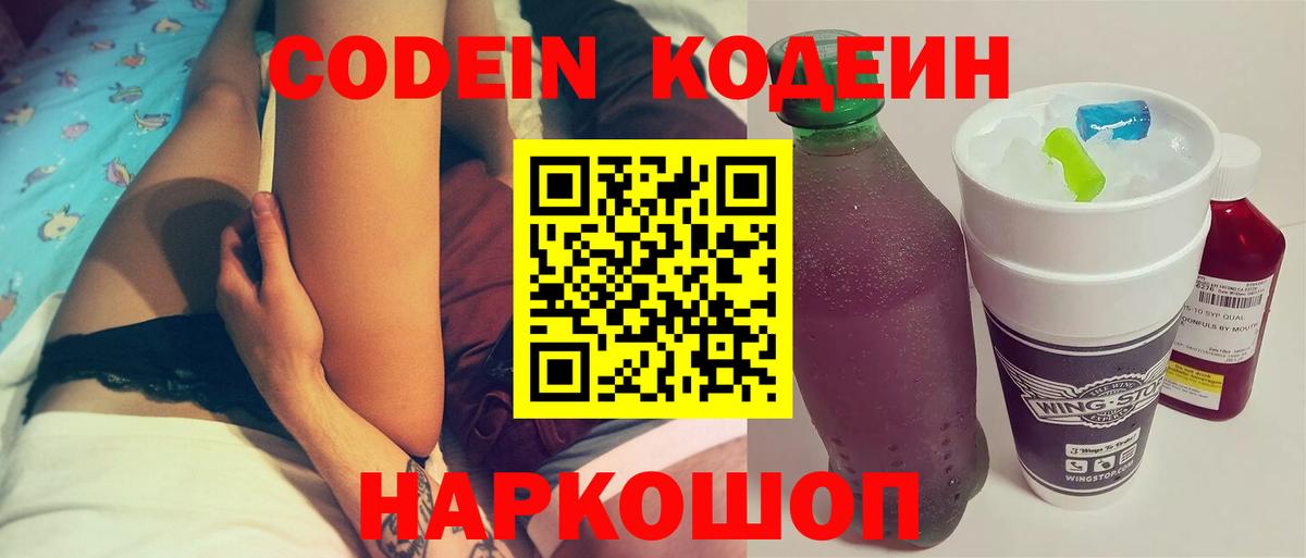 Кодеиновый сироп Lean напиток Lean (лин)  Вход с VPN  Бирск 