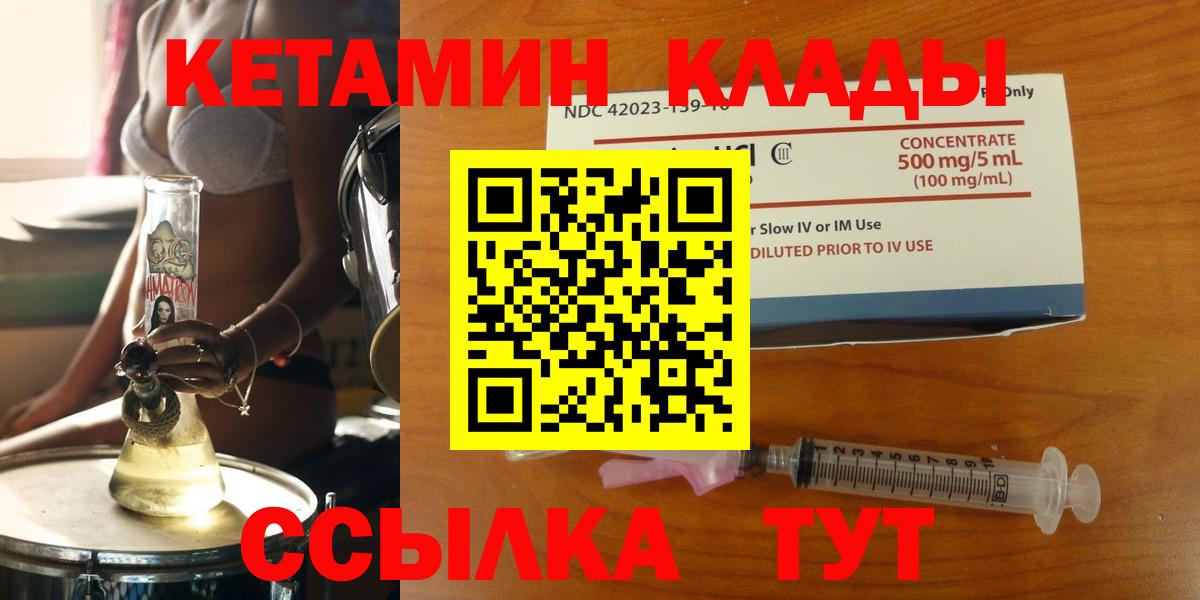 Бирск  КЕТАМИН VHQ  Вход с VPN 