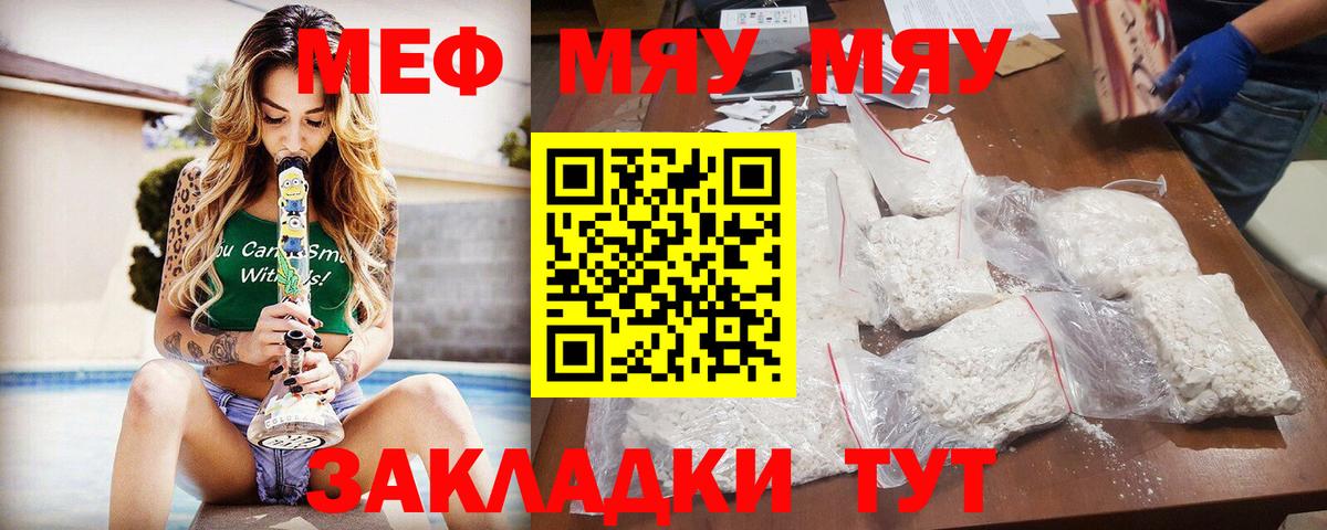 Мефедрон кристаллы Бирск