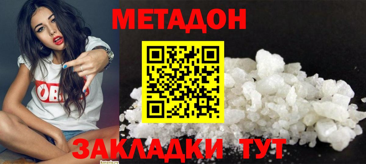 МЕТАДОН мёд  shop Telegram  Вход с VPN  Бирск  Метадон кристалл 