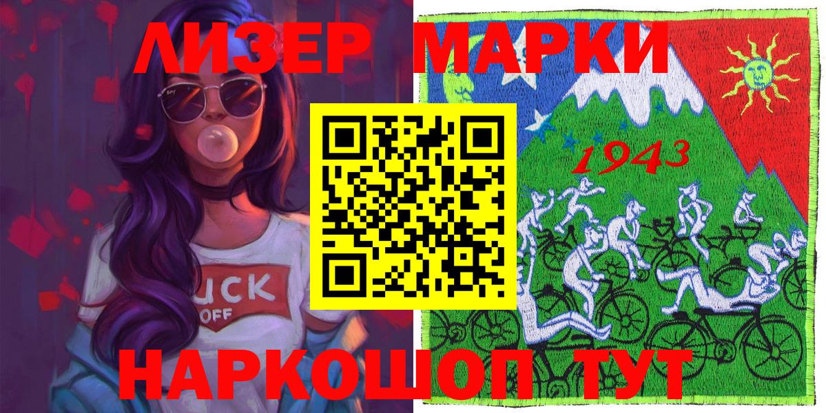 Наркотические марки 1,8мг Бирск