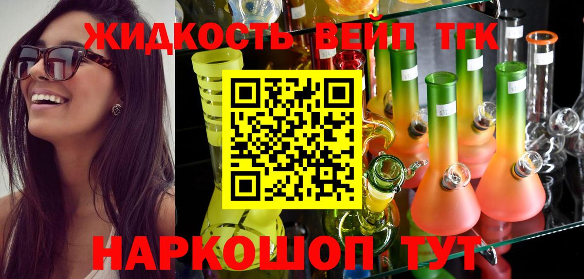 Дистиллят ТГК вейп Бирск